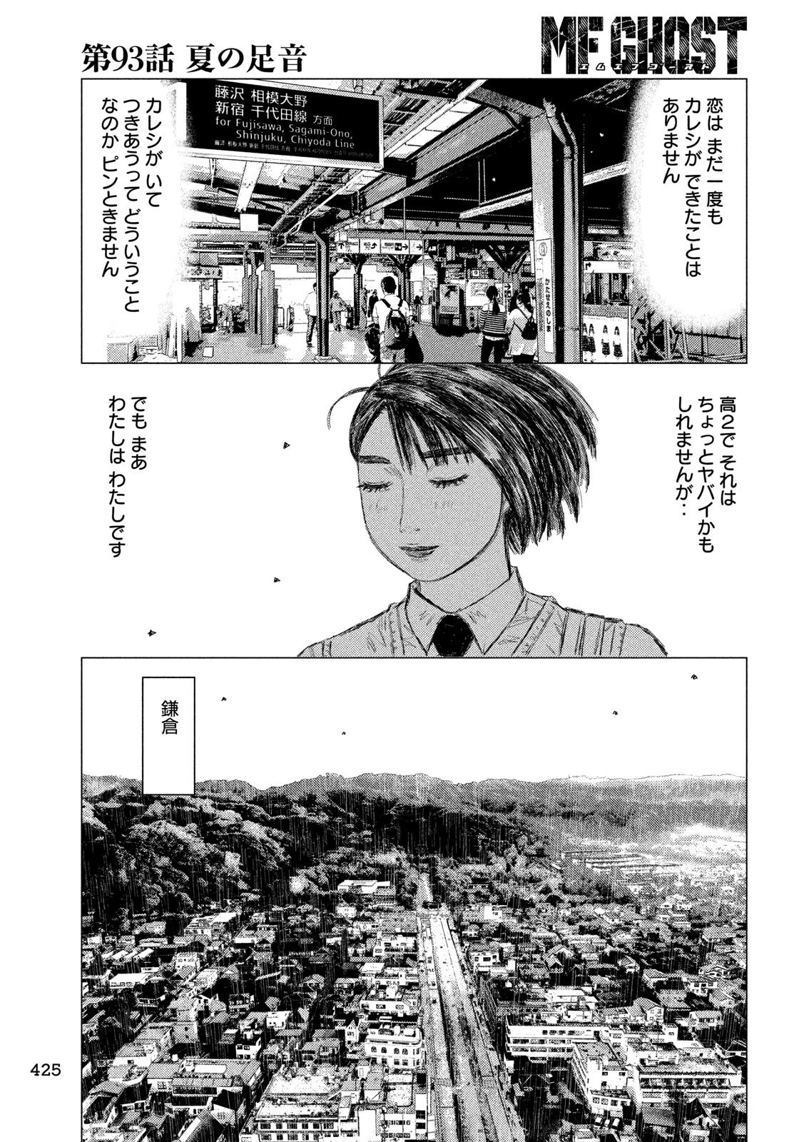 MFゴースト 第93話 - 9