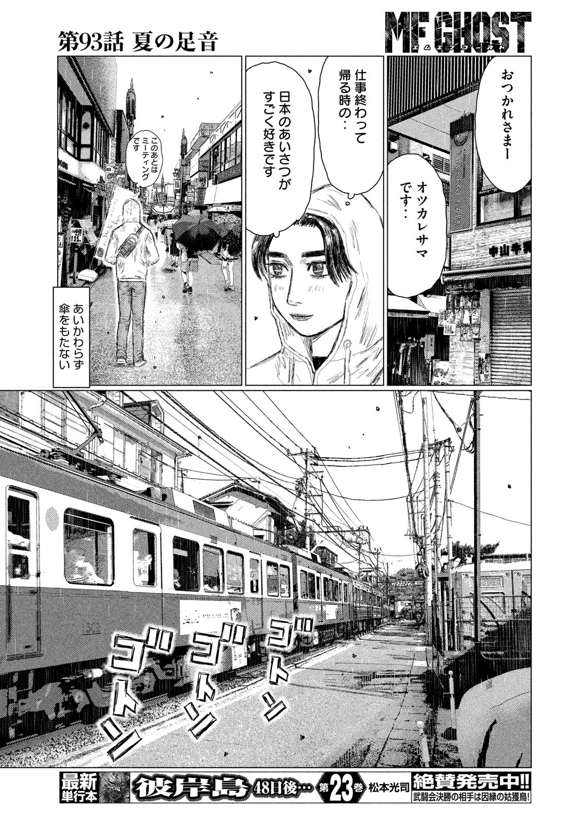 MFゴースト 第93話 - 11