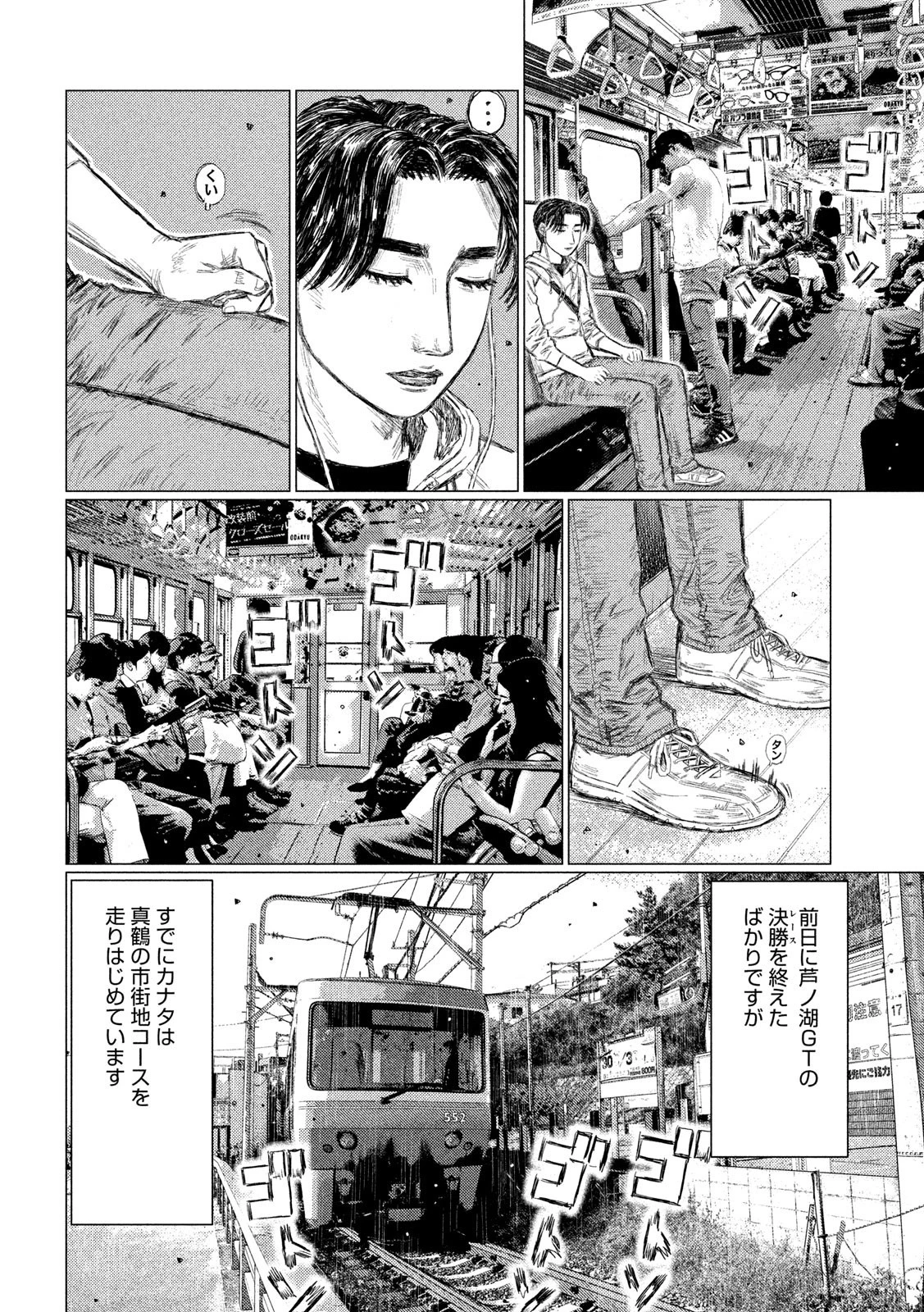 MFゴースト 第93話 - 12