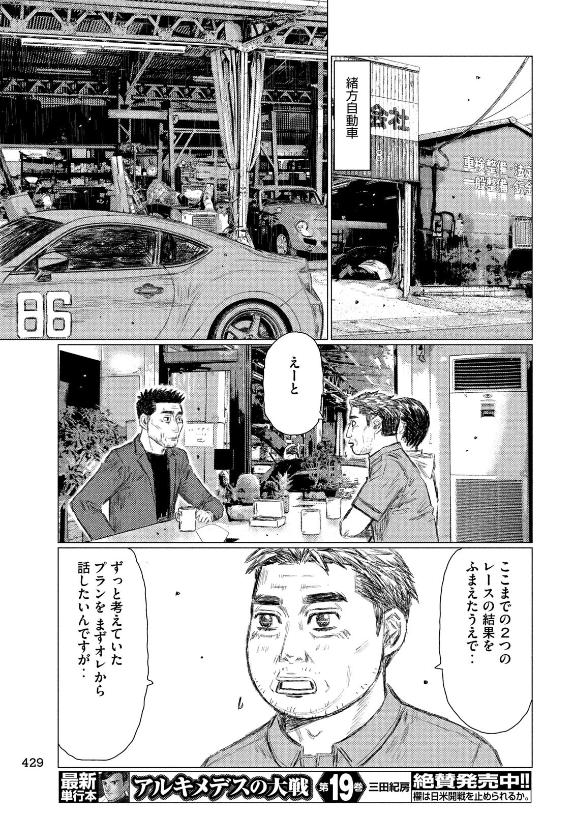 MFゴースト 第93話 - 13