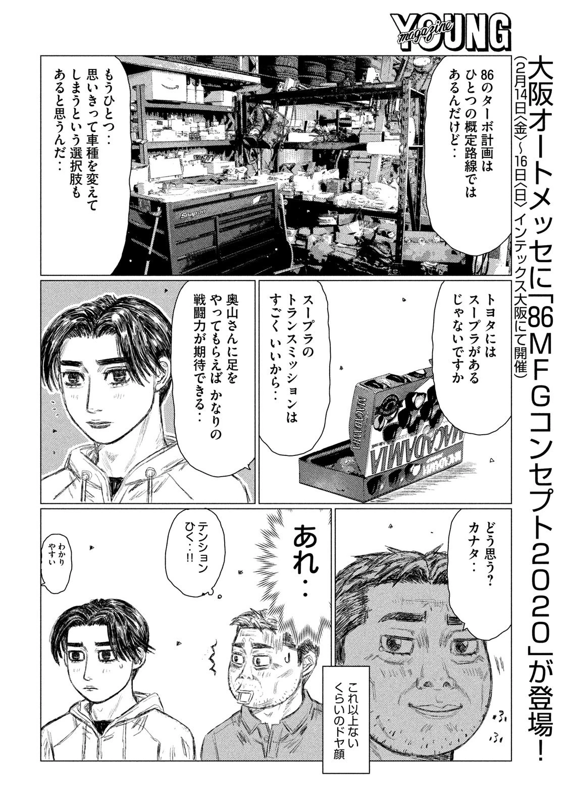 MFゴースト 第93話 - 14