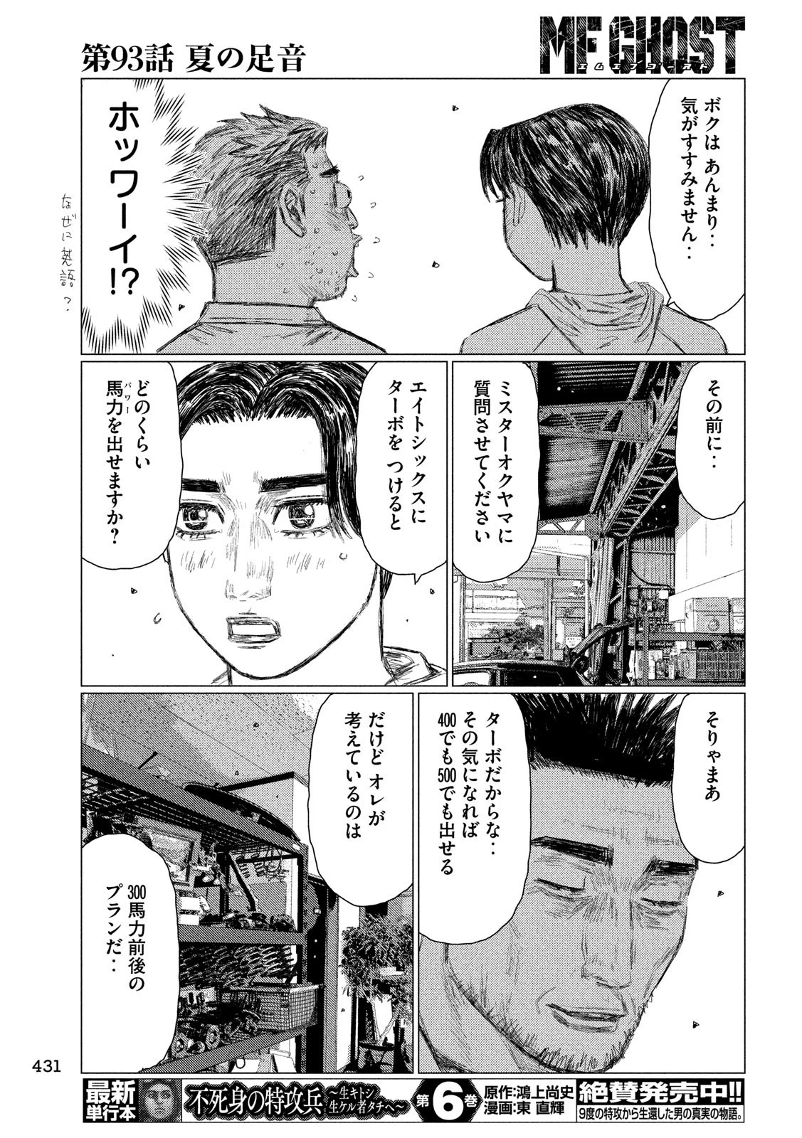 MFゴースト 第93話 - 15