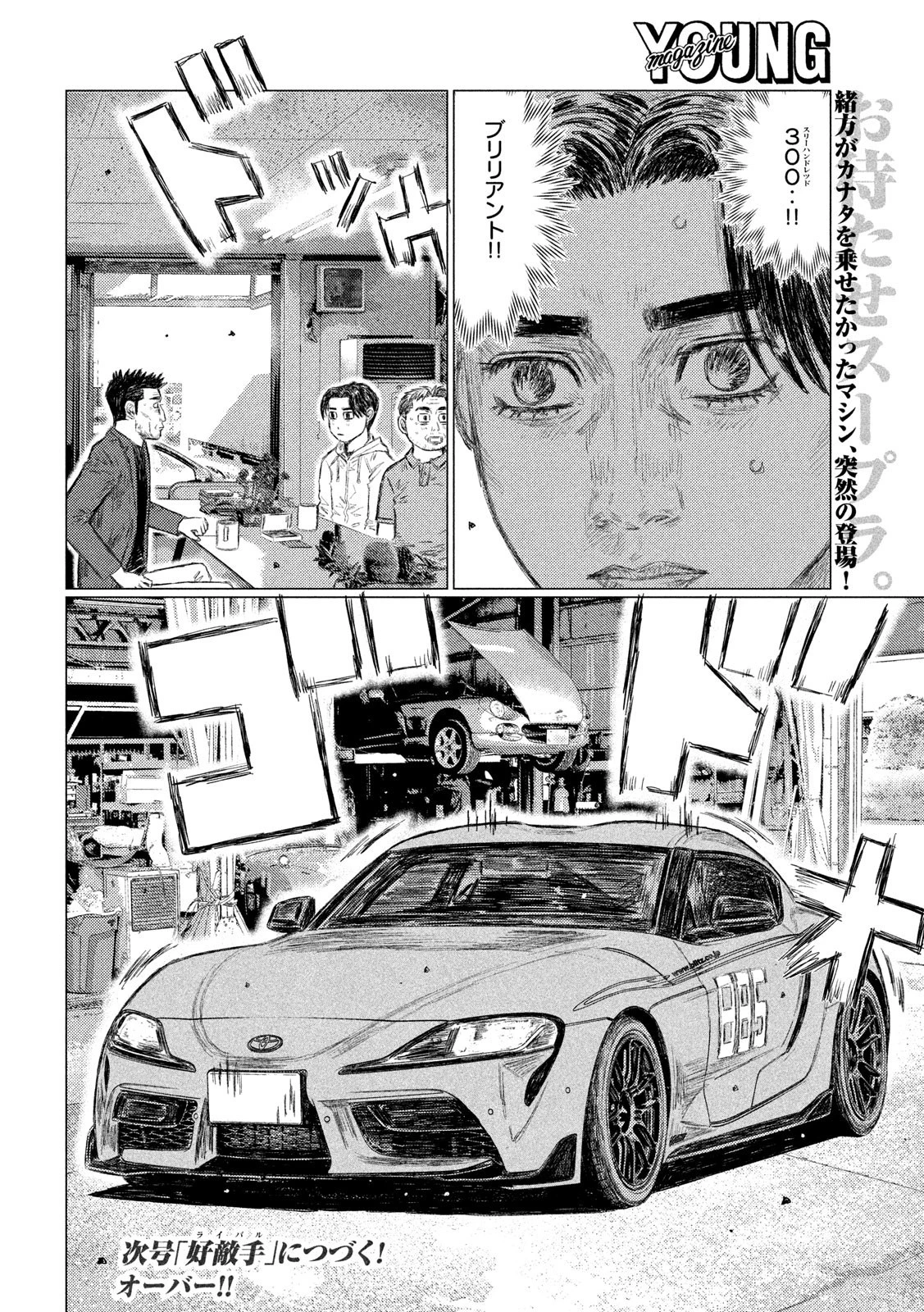 MFゴースト 第93話 - 16
