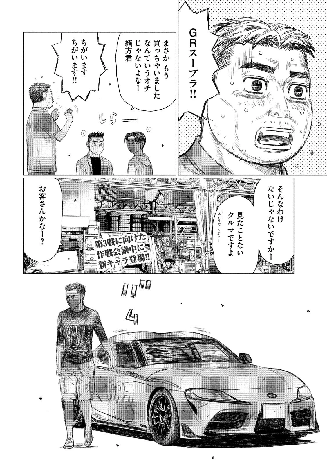 MFゴースト 第94話 - 2