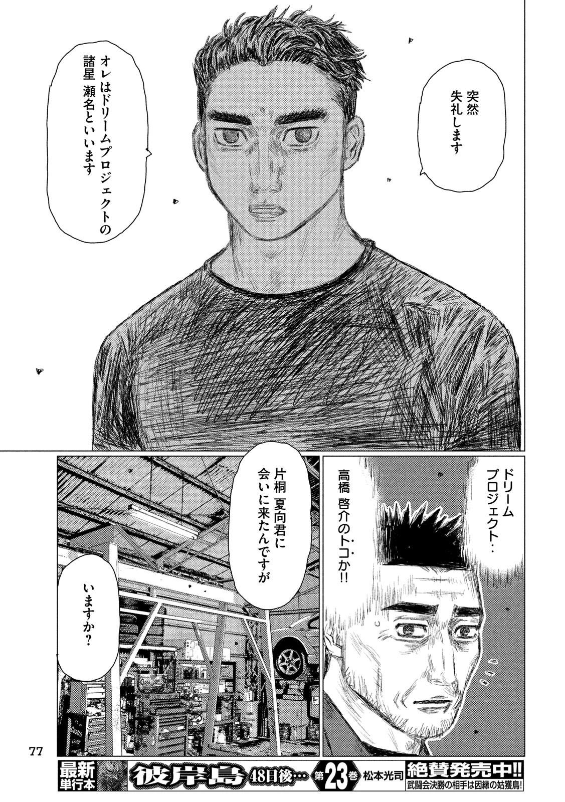MFゴースト 第94話 - 3