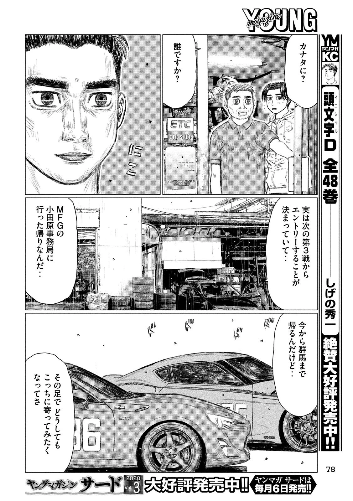 MFゴースト 第94話 - 4