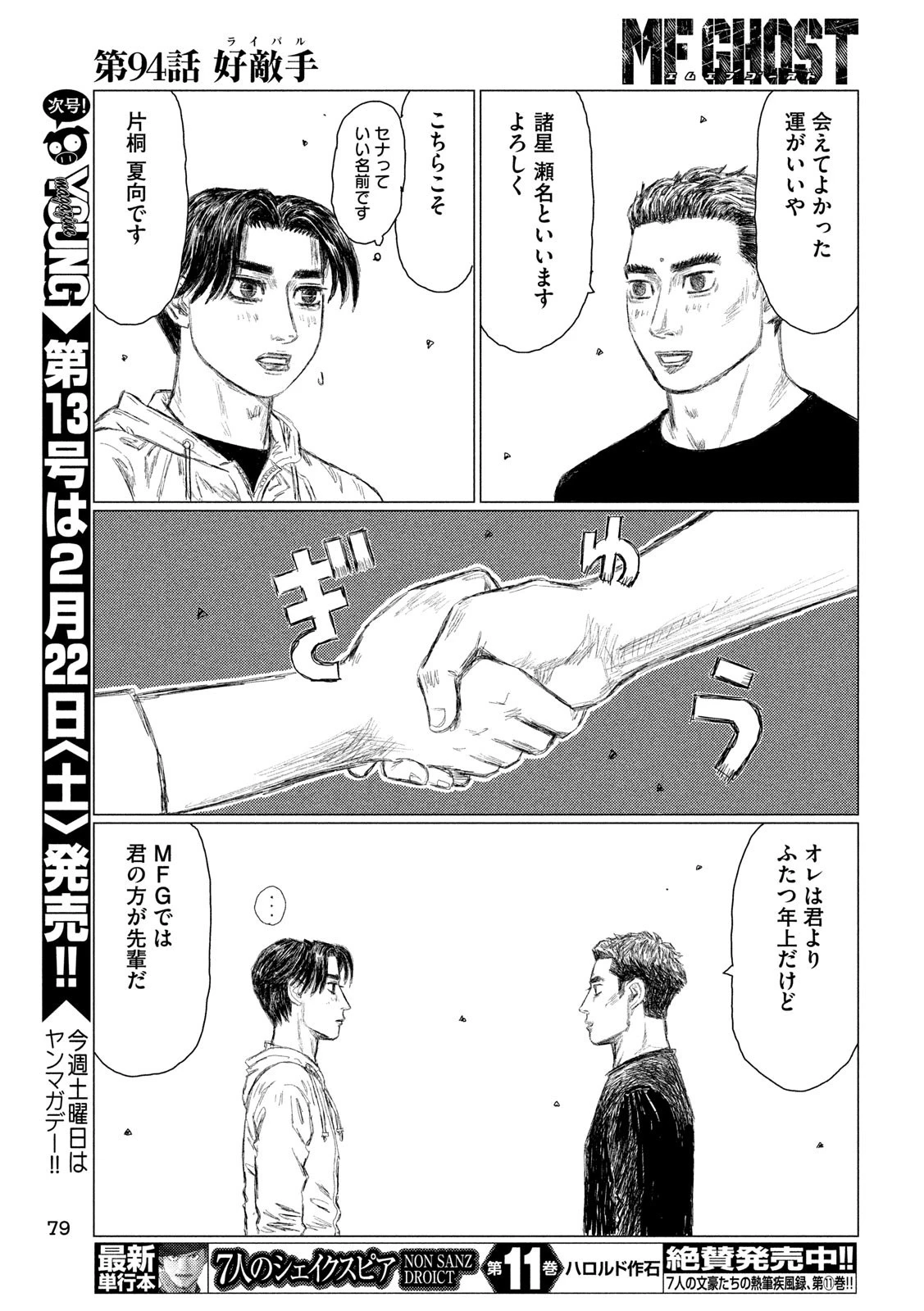 MFゴースト 第94話 - 5