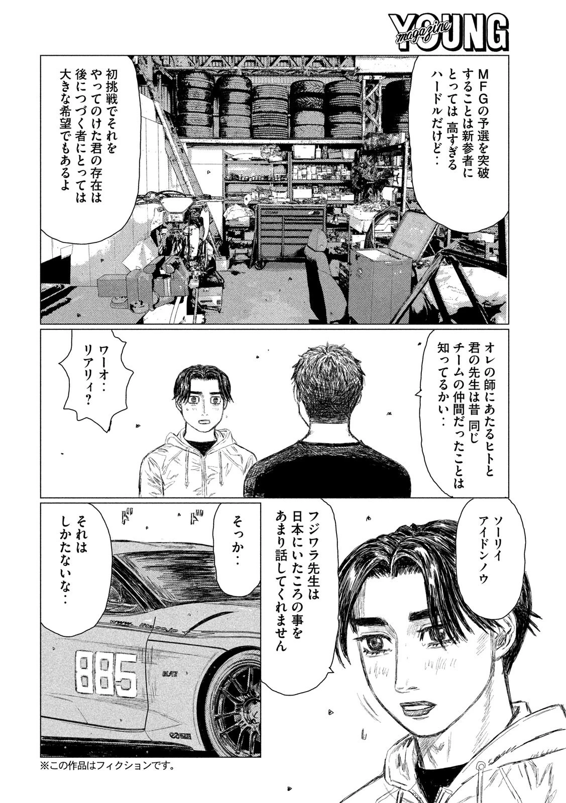 MFゴースト 第94話 - 6
