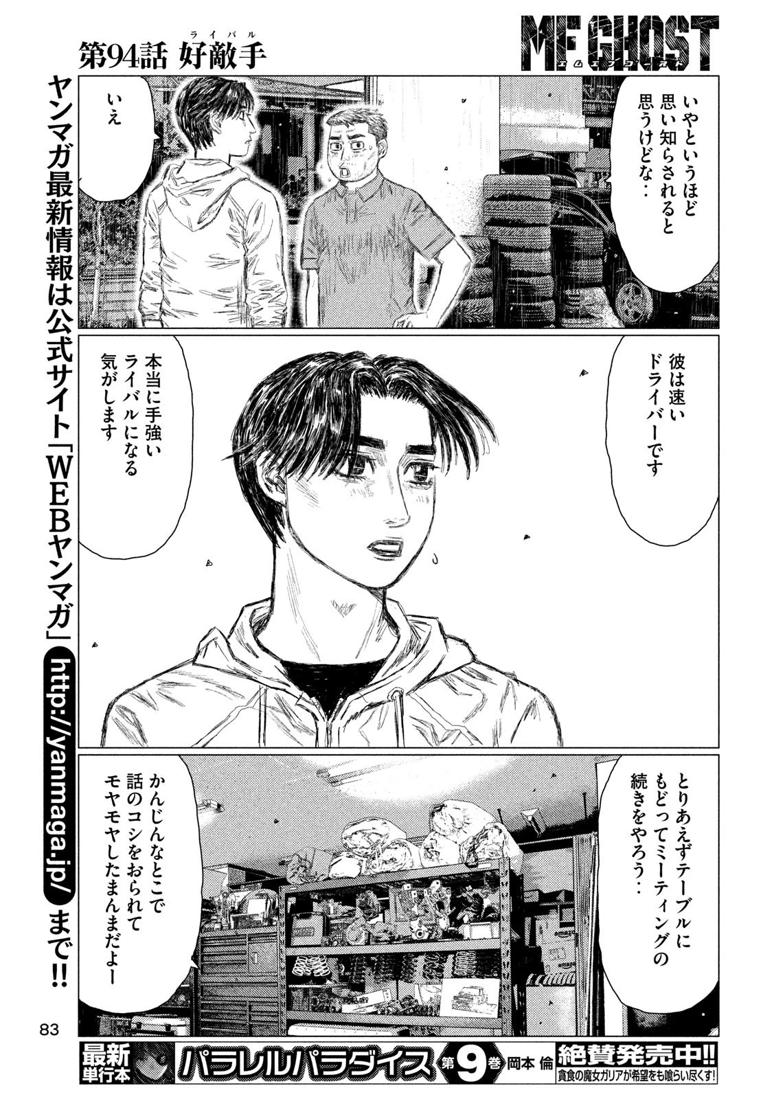 MFゴースト 第94話 - 9