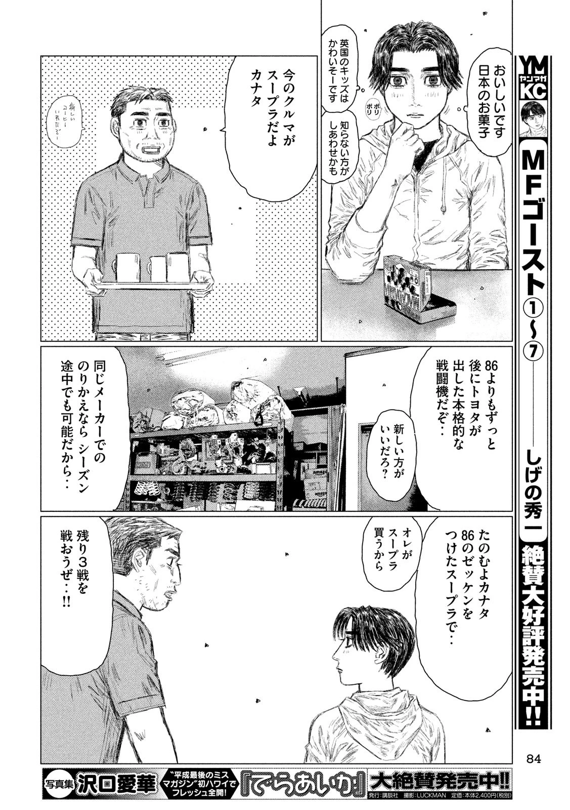 MFゴースト 第94話 - 10