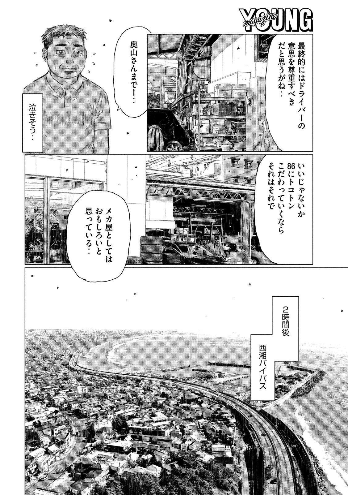 MFゴースト 第94話 - 12