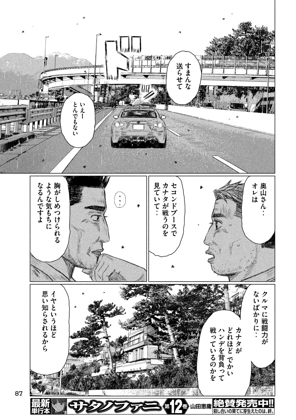 MFゴースト 第94話 - 13