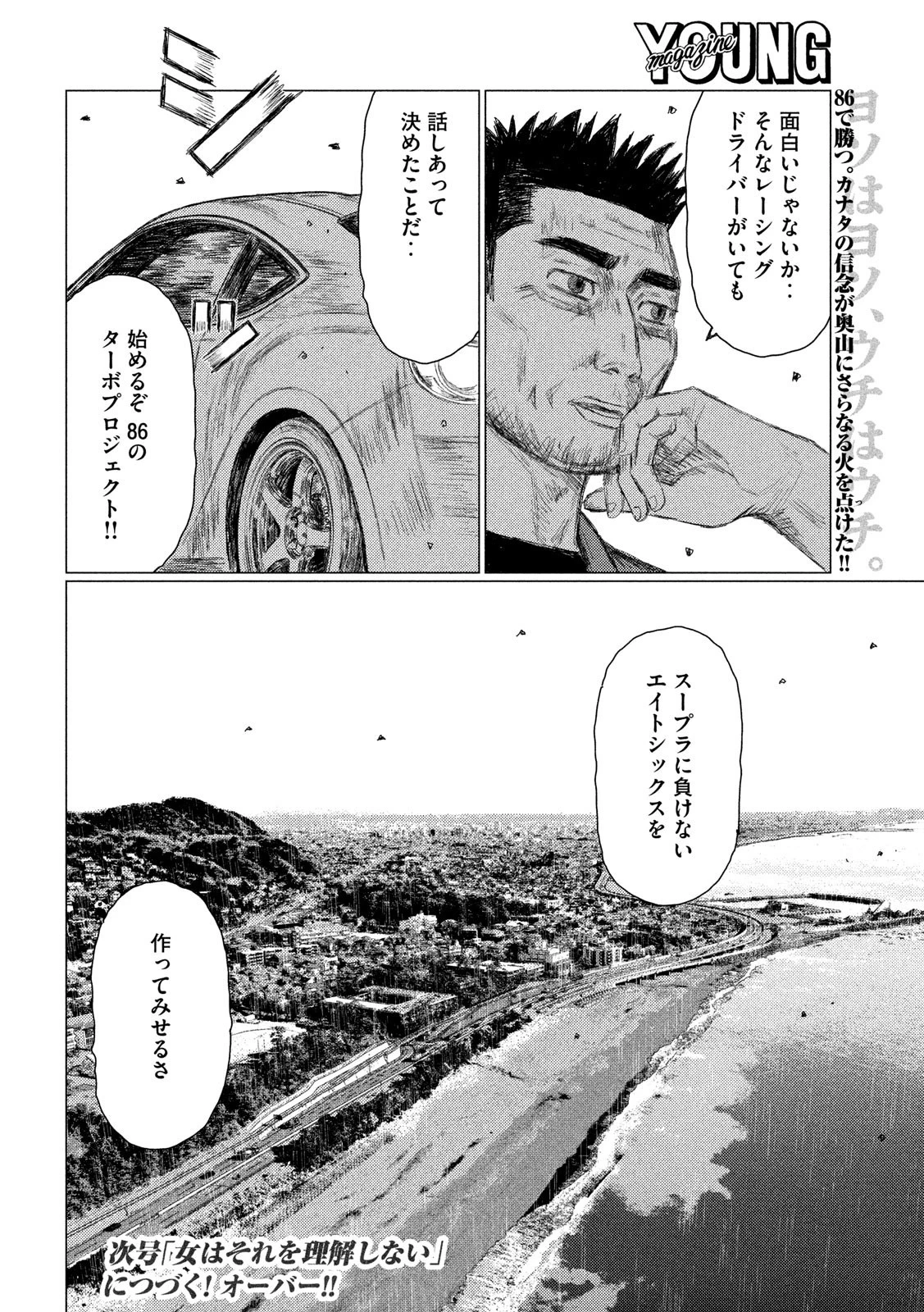 MFゴースト 第94話 - 16