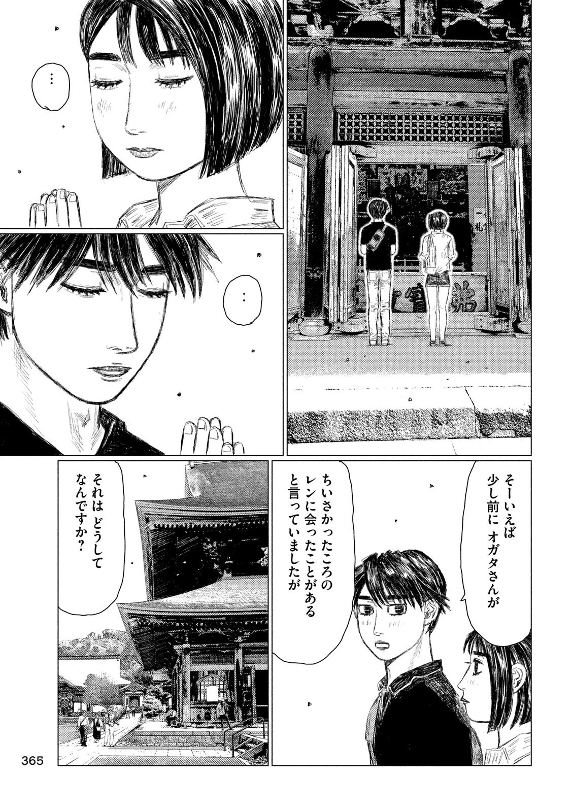 MFゴースト 第95話 - 3