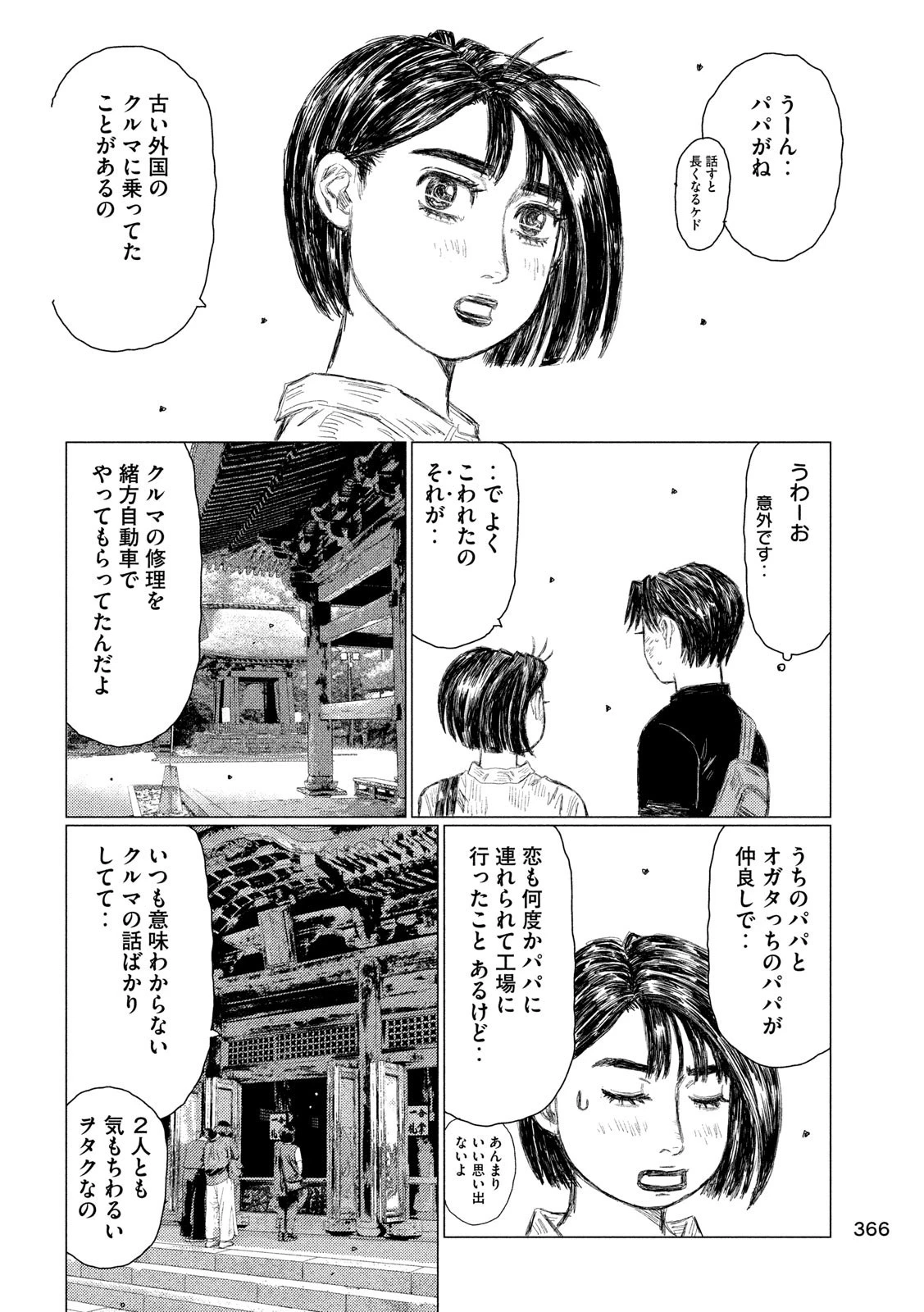 MFゴースト 第95話 - 4