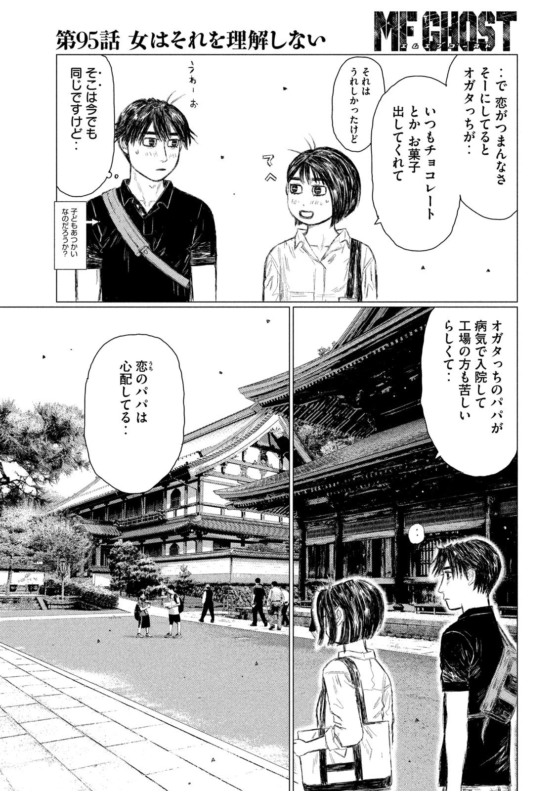 MFゴースト 第95話 - 5