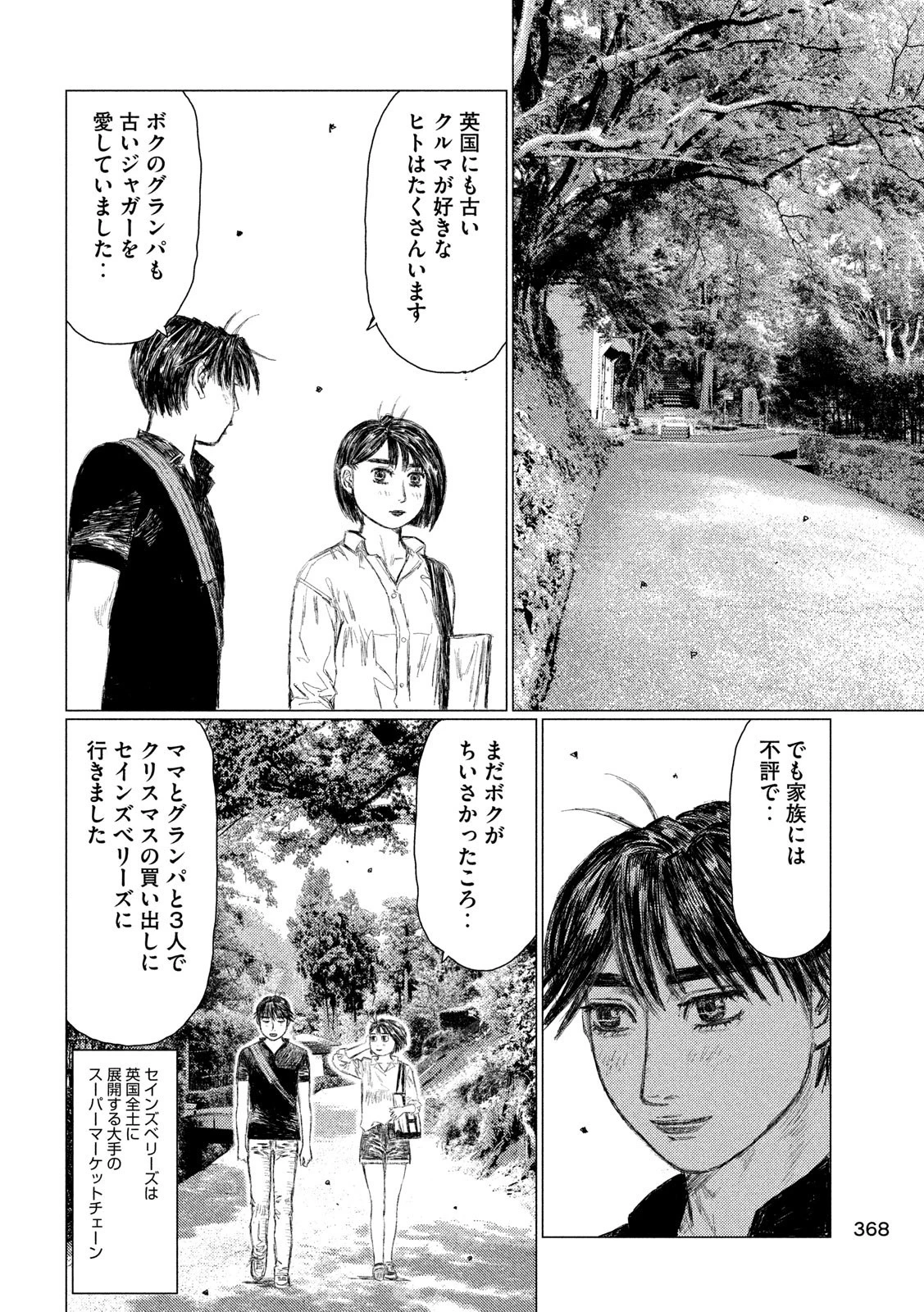 MFゴースト 第95話 - 6