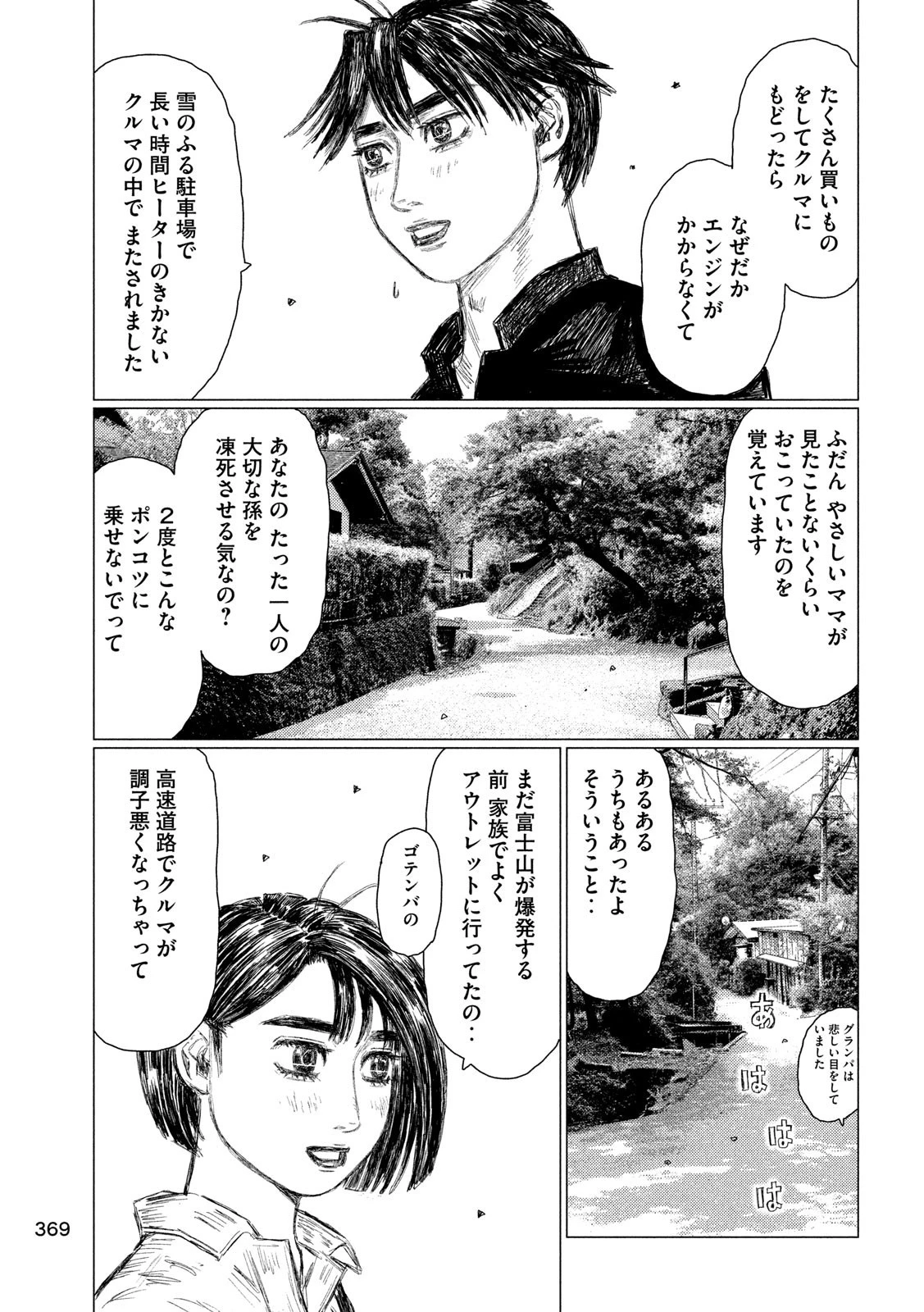 MFゴースト 第95話 - 7