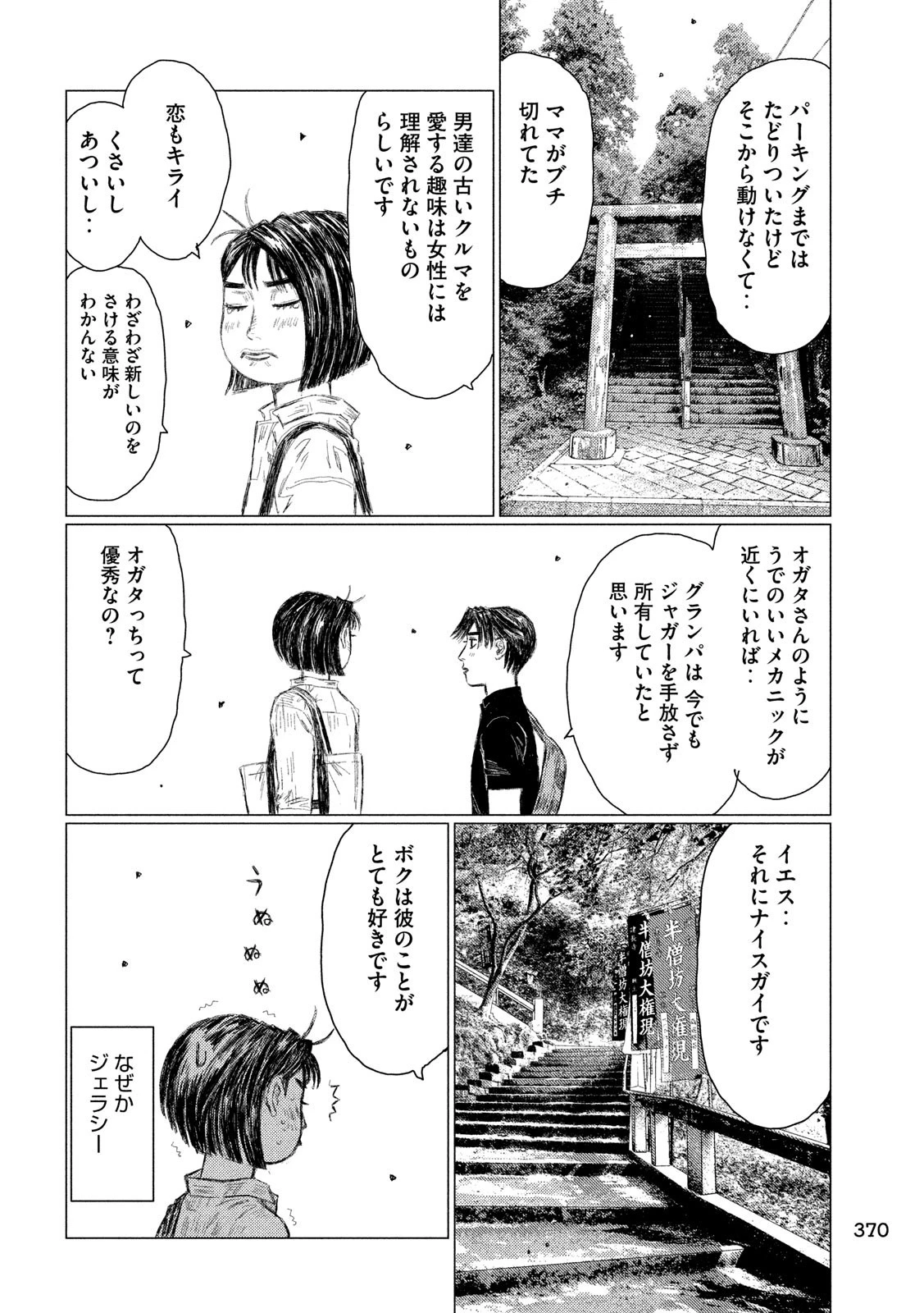 MFゴースト 第95話 - 8