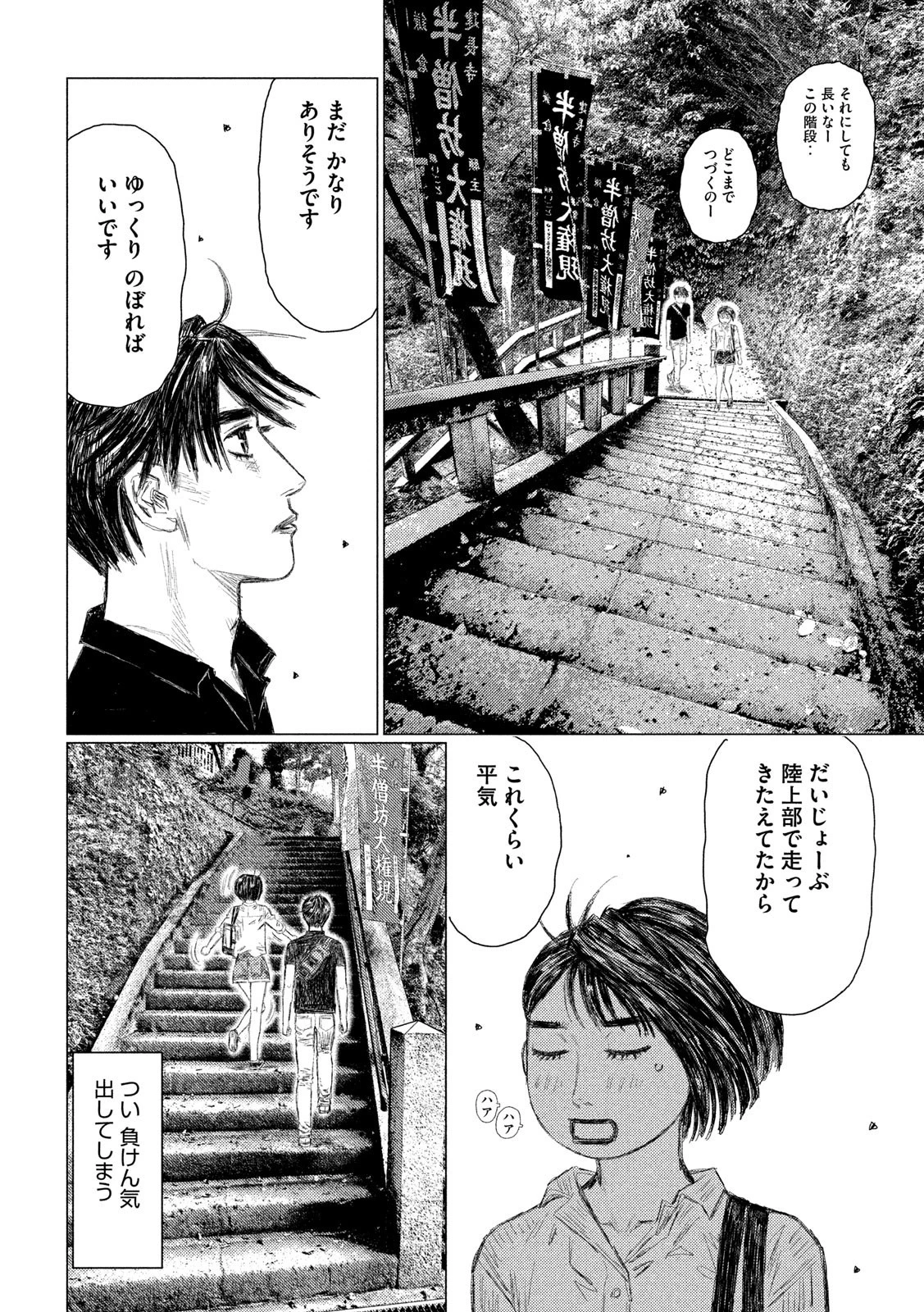 MFゴースト 第95話 - 10