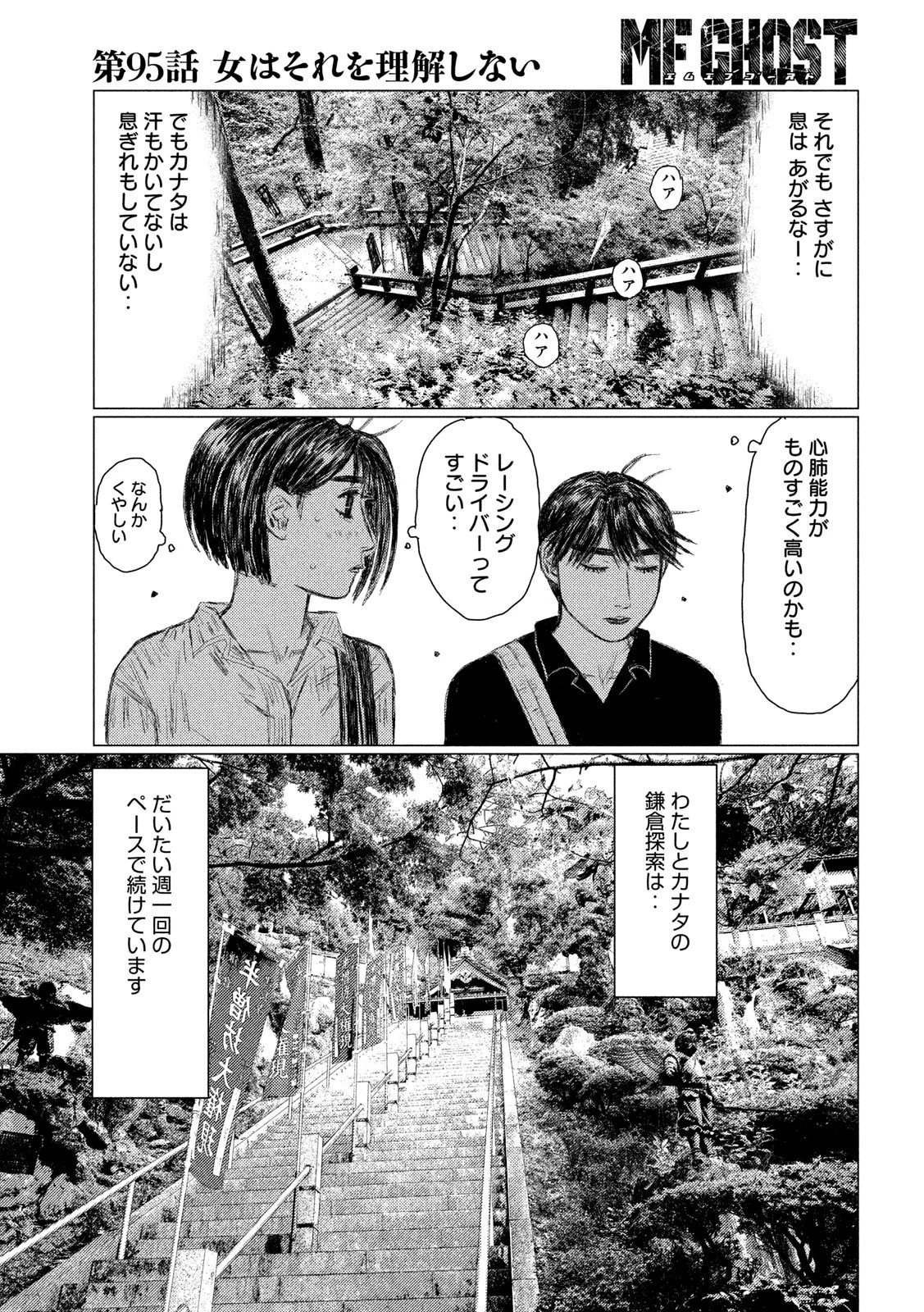 MFゴースト 第95話 - 11