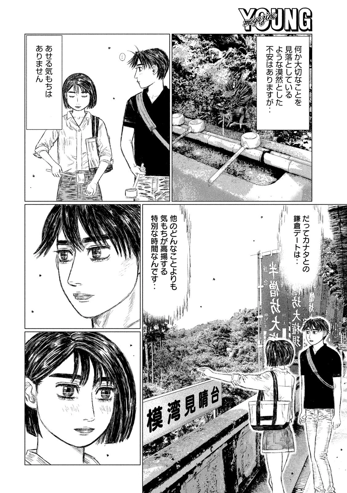 MFゴースト 第95話 - 12