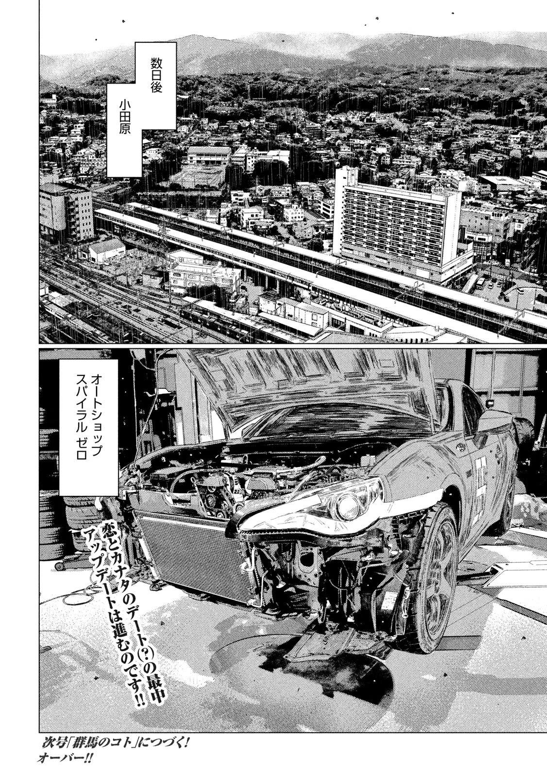 MFゴースト 第95話 - 16