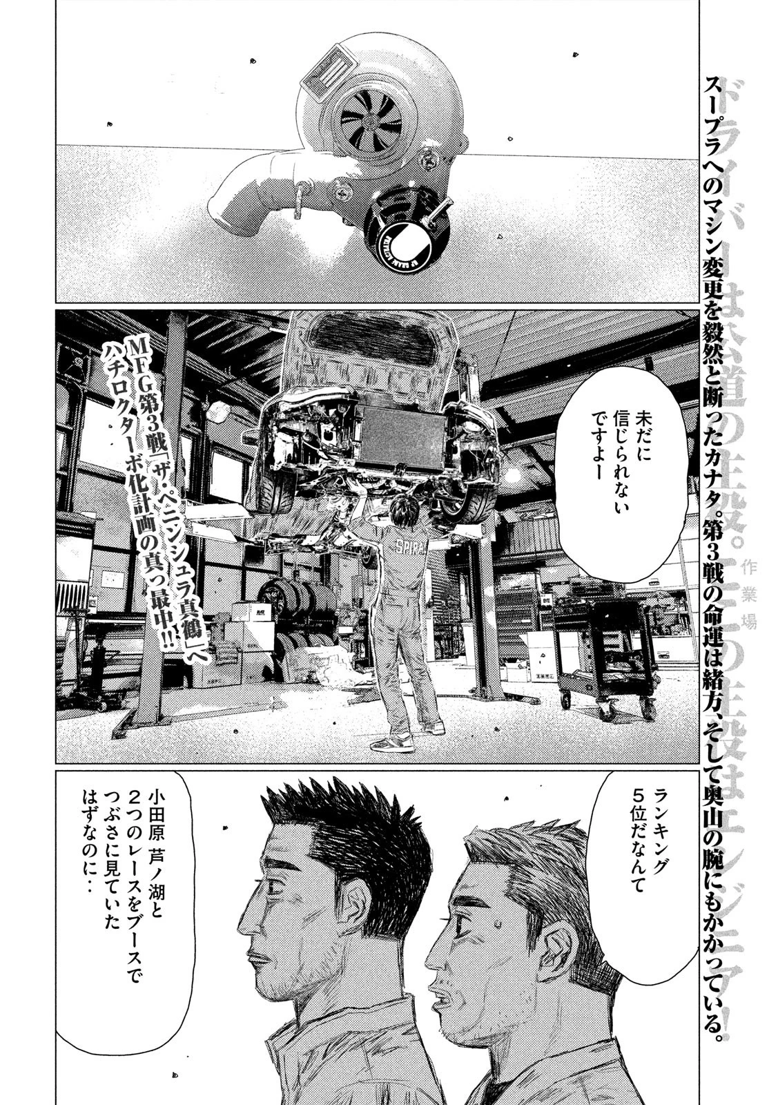 MFゴースト 第96話 - 2