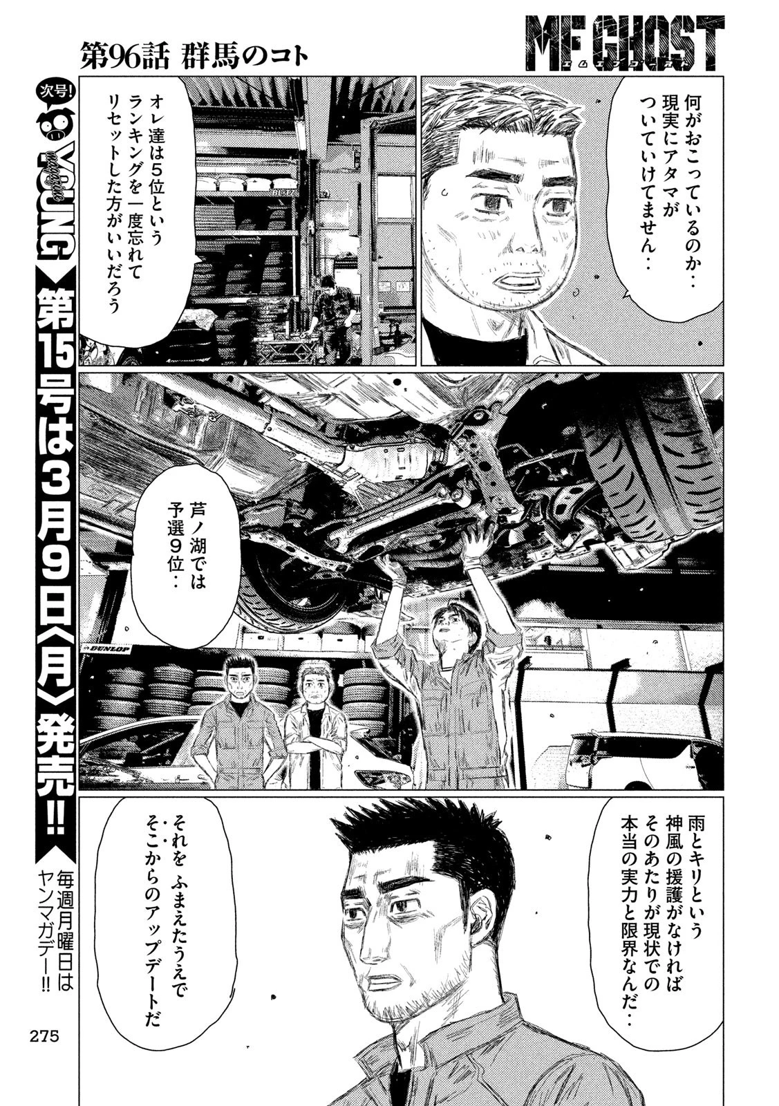MFゴースト 第96話 - 3