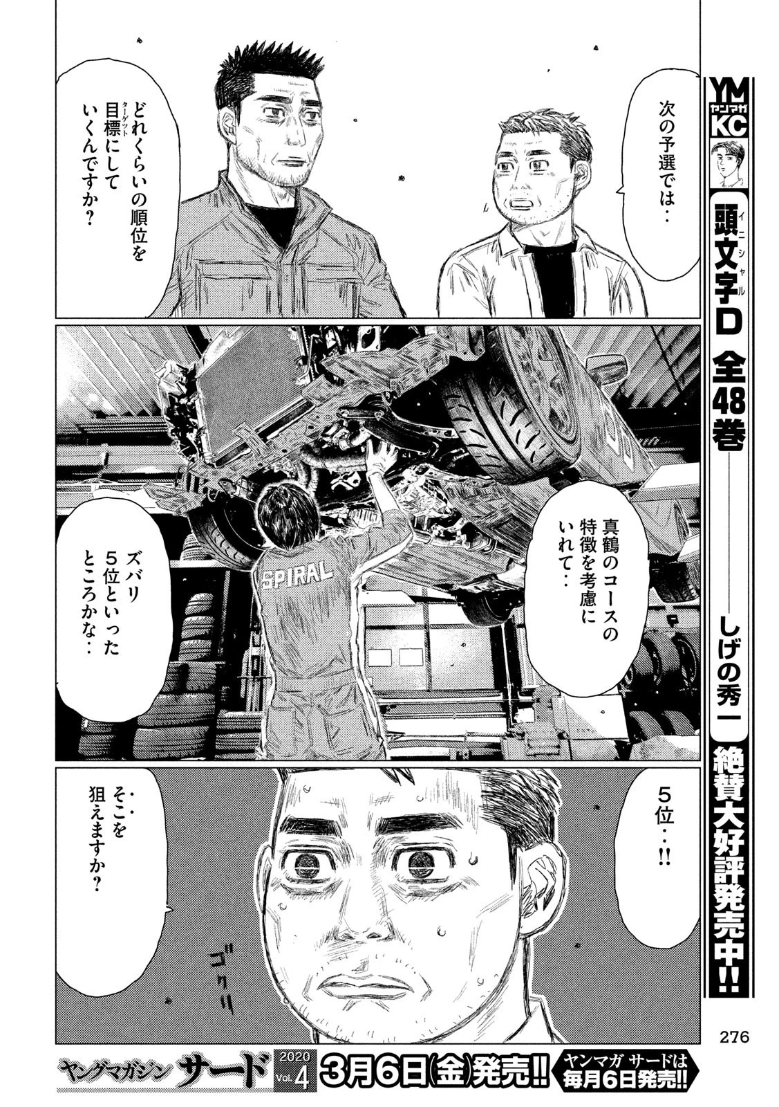 MFゴースト 第96話 - 4