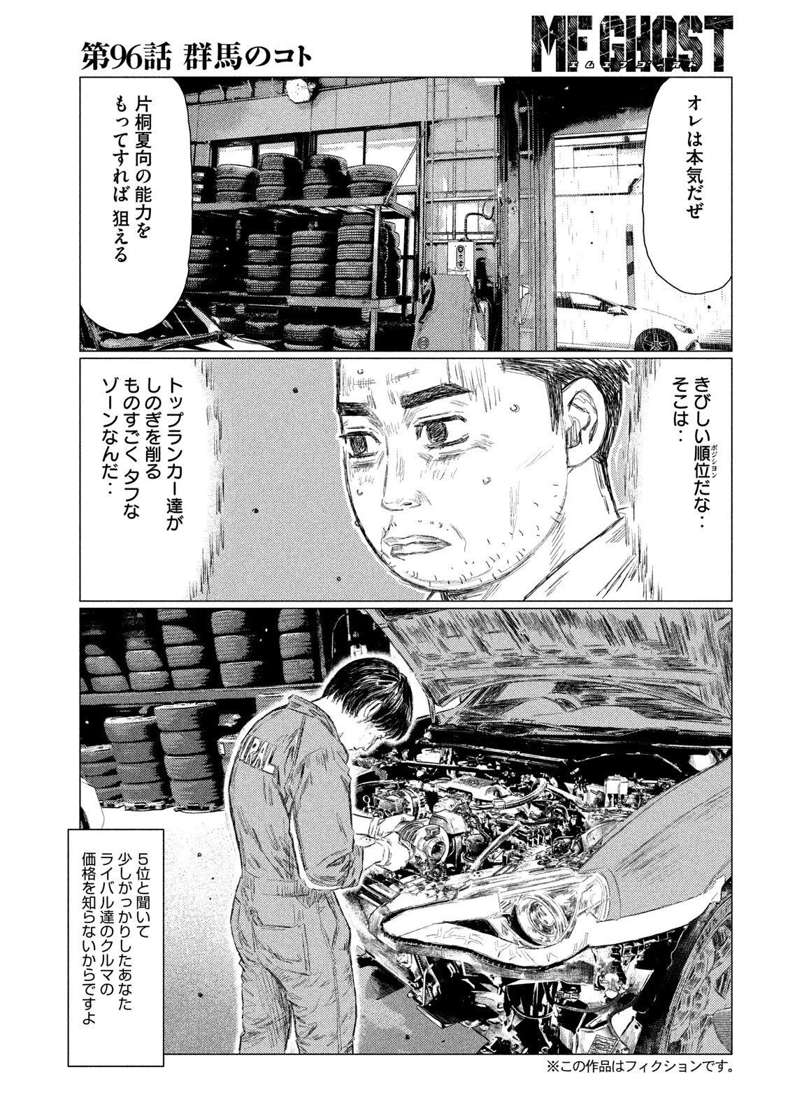 MFゴースト 第96話 - 5