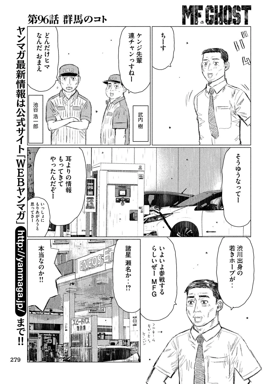 MFゴースト 第96話 - 7