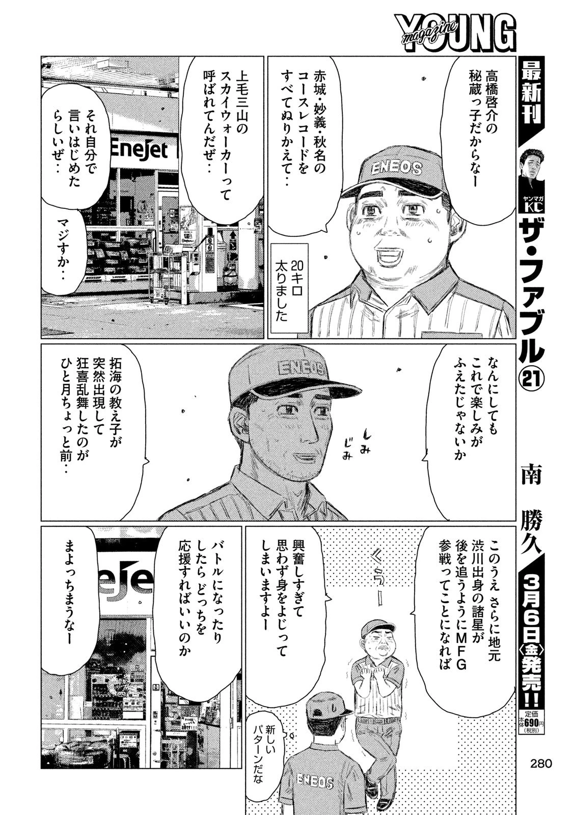 MFゴースト 第96話 - 8