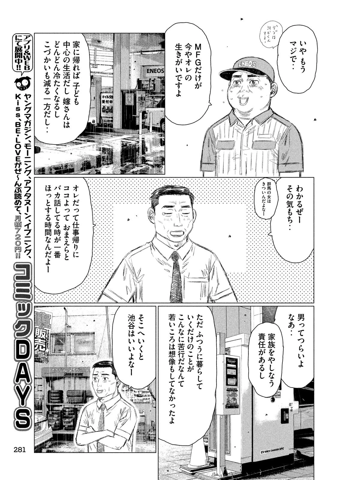 MFゴースト 第96話 - 9