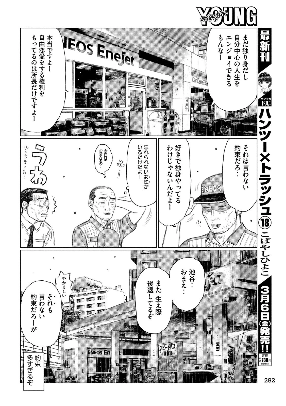 MFゴースト 第96話 - 10