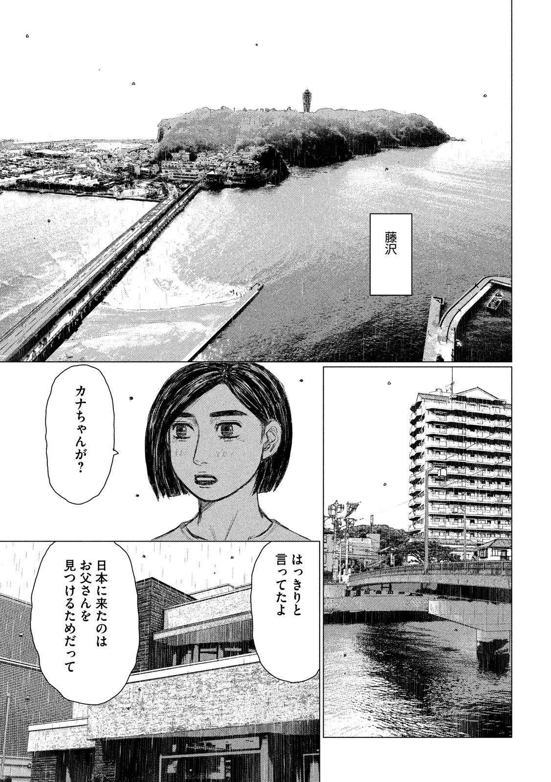 MFゴースト 第96話 - 11