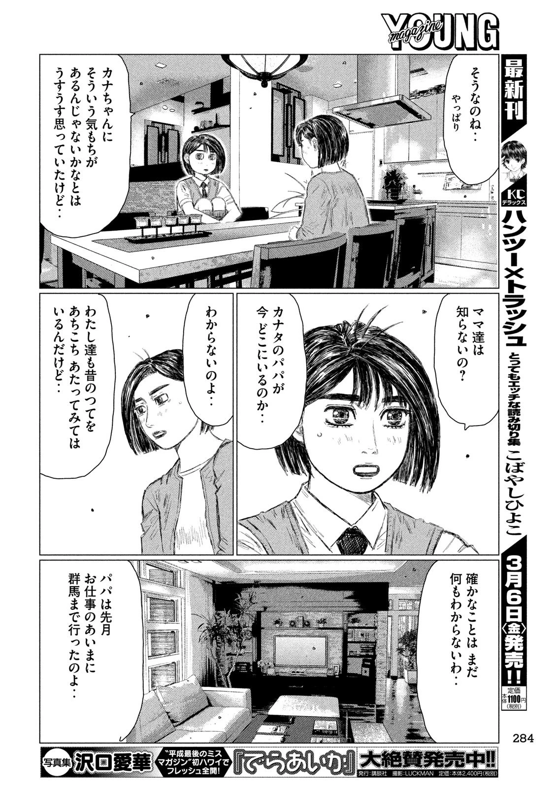 MFゴースト 第96話 - 12