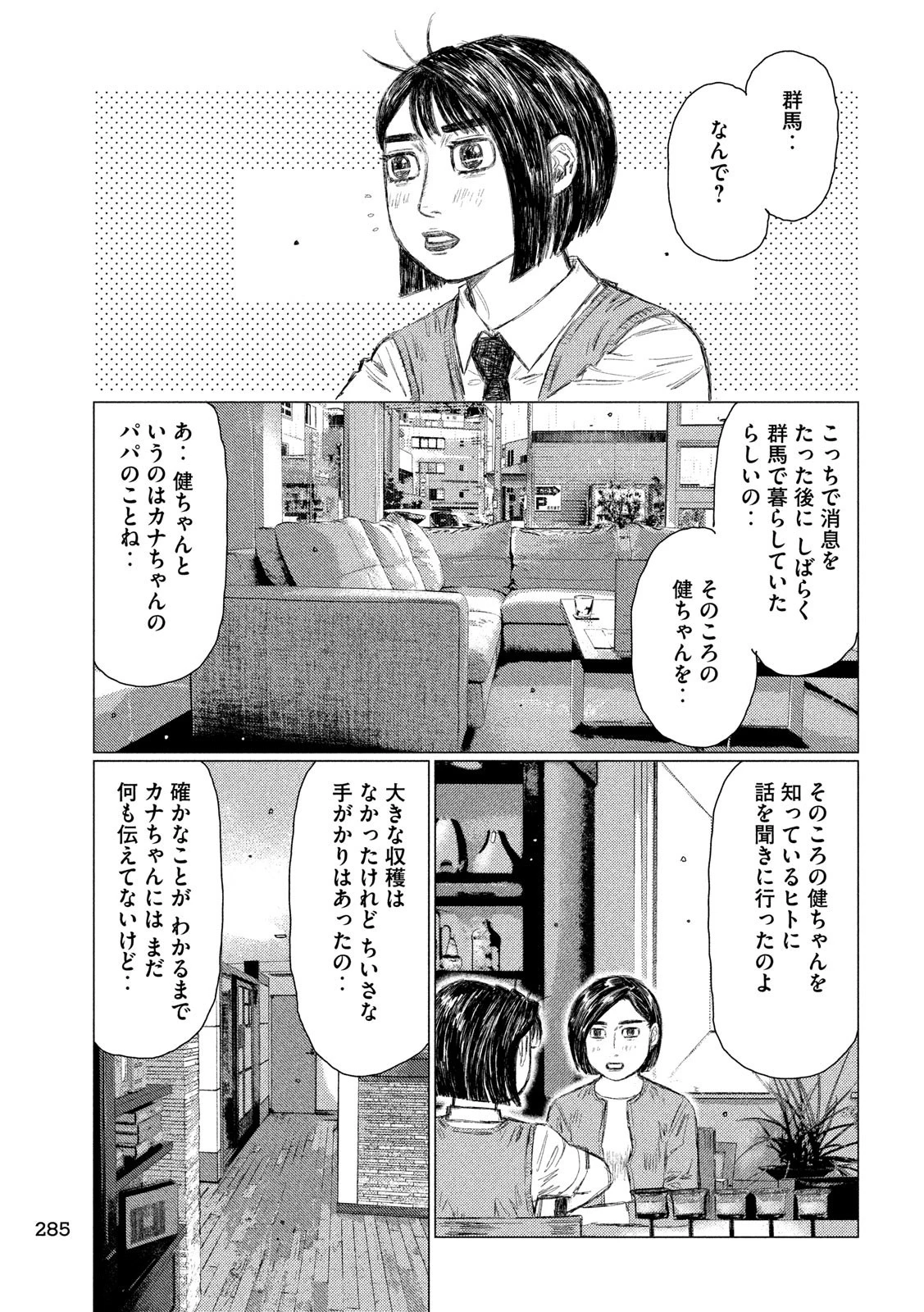 MFゴースト 第96話 - 13