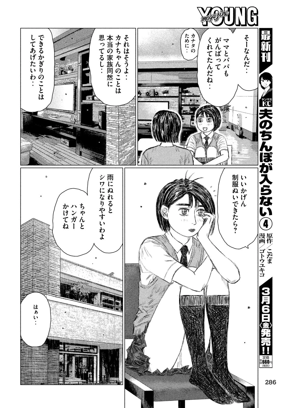 MFゴースト 第96話 - 14