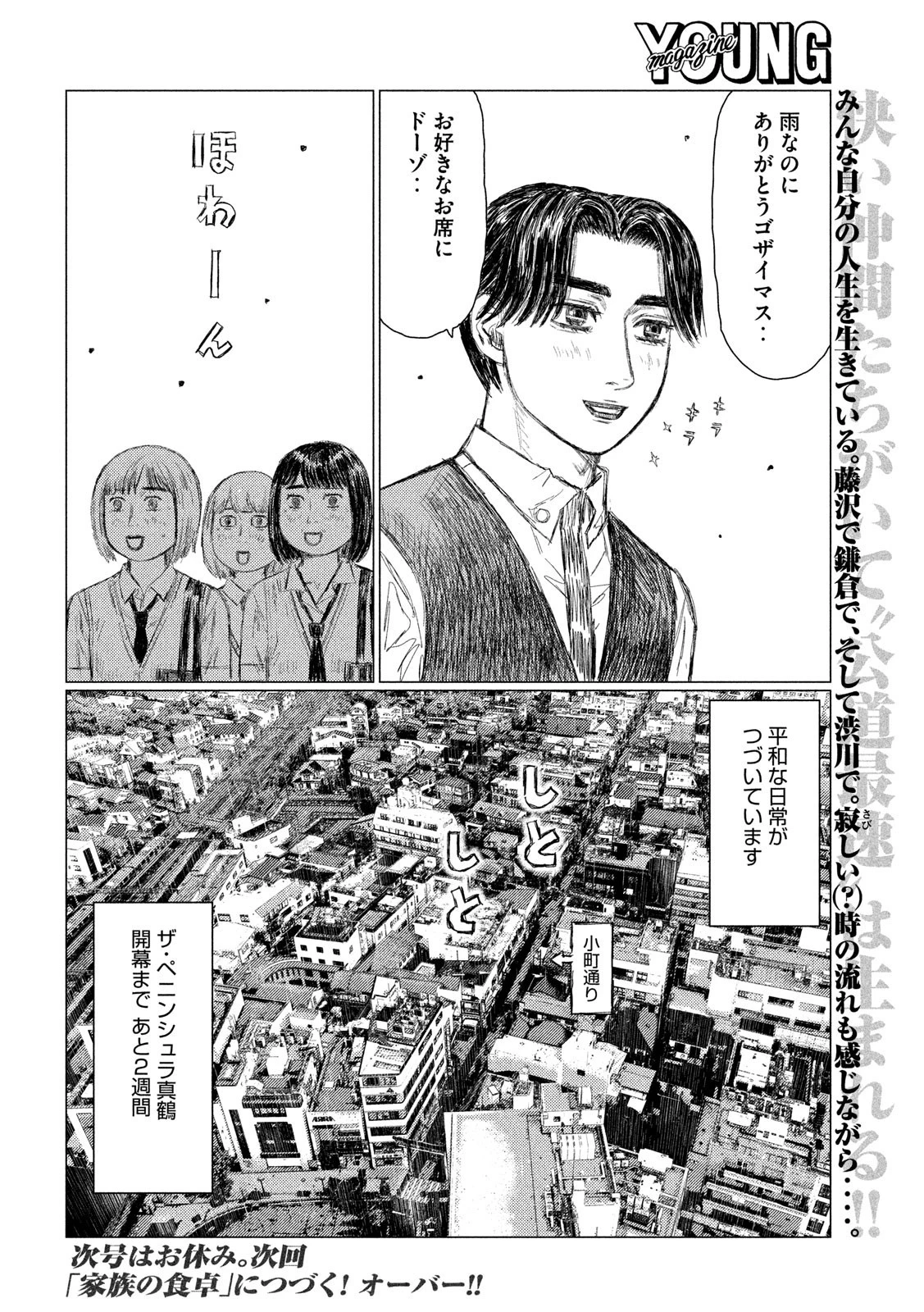 MFゴースト 第96話 - 16