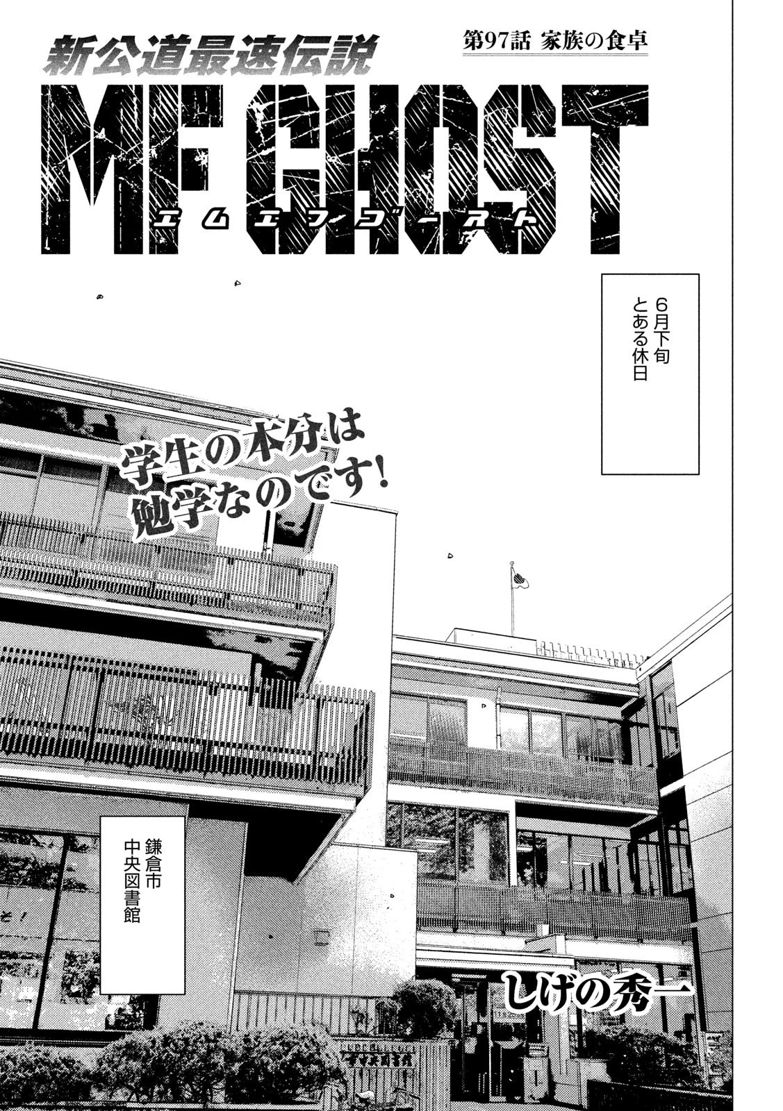 MFゴースト 第97話 - 1
