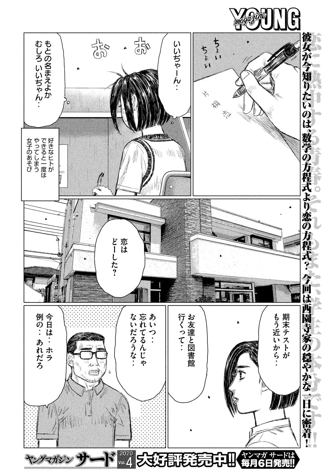 MFゴースト 第97話 - 2