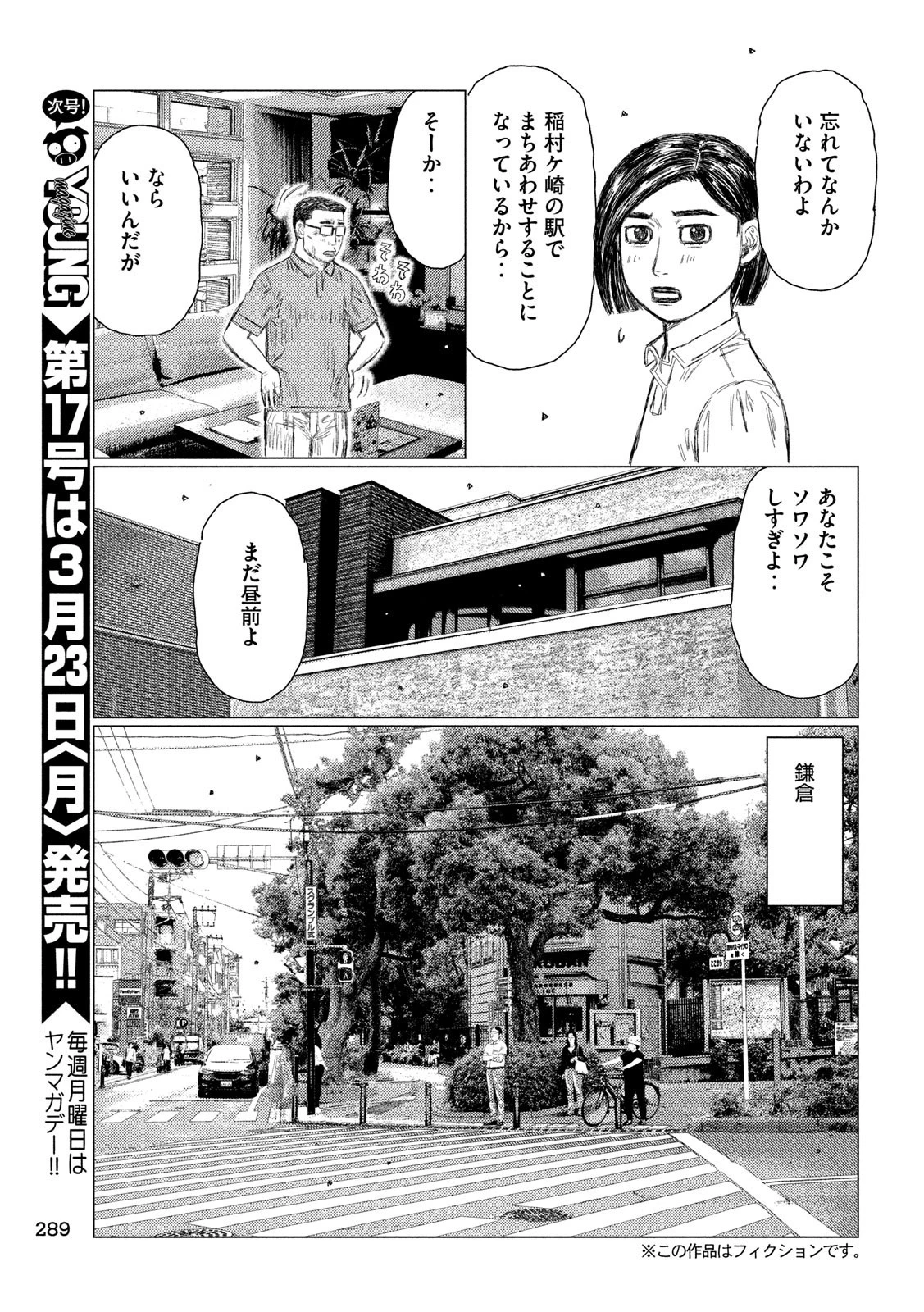 MFゴースト 第97話 - 3