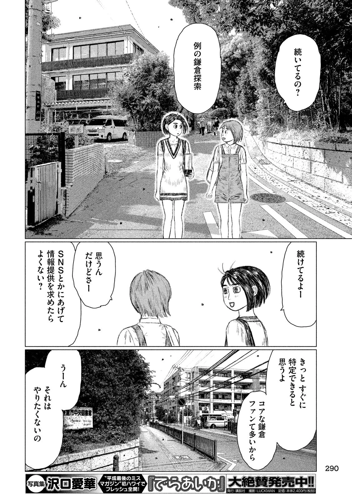 MFゴースト 第97話 - 4