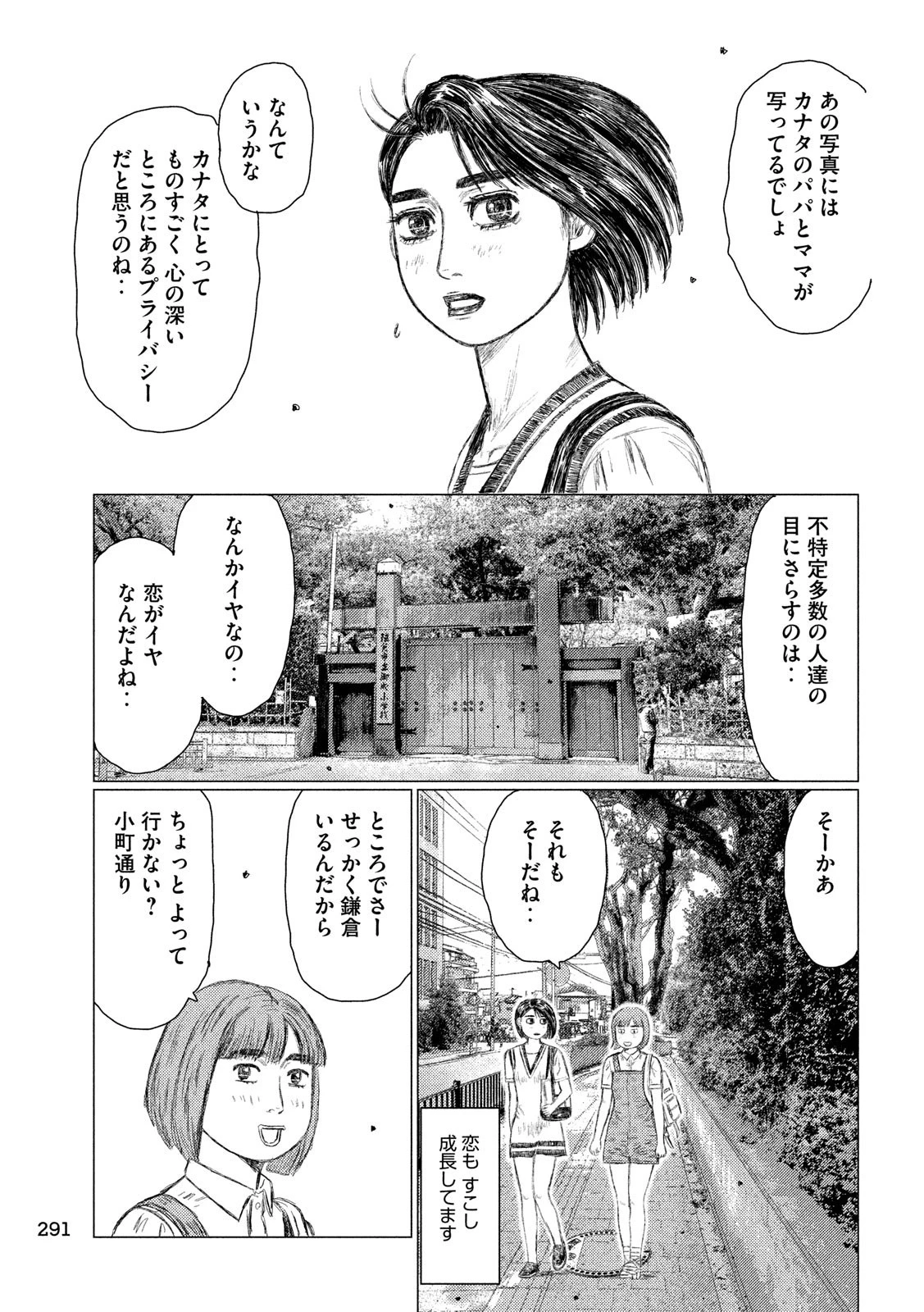 MFゴースト 第97話 - 5