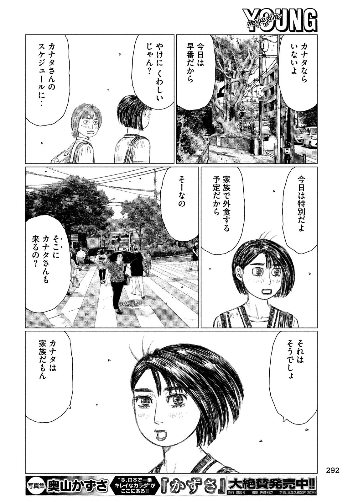 MFゴースト 第97話 - 6