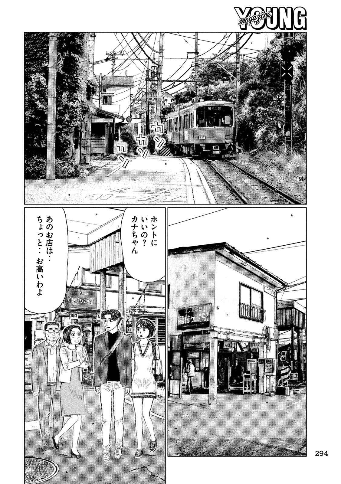 MFゴースト 第97話 - 8