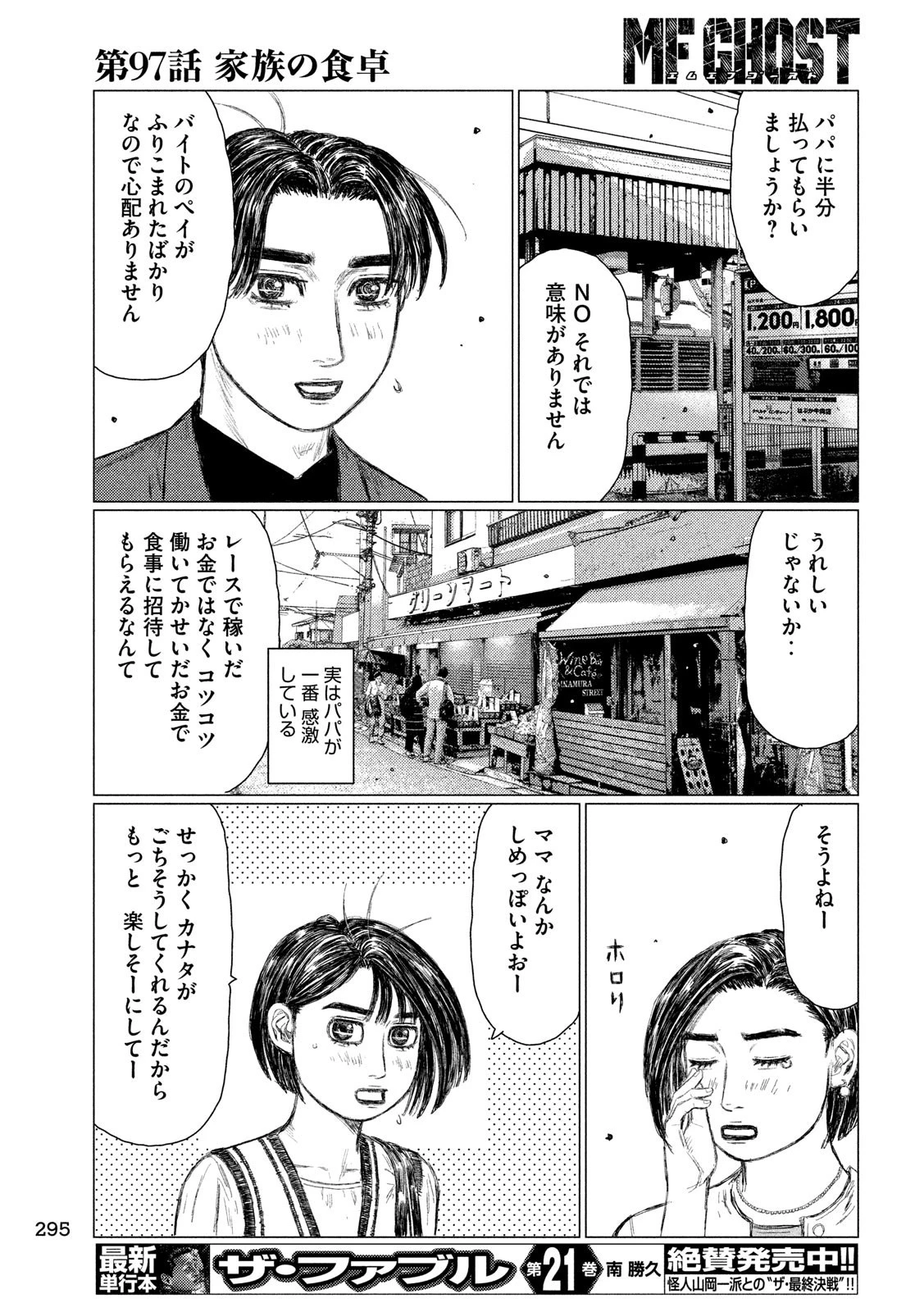 MFゴースト 第97話 - 9