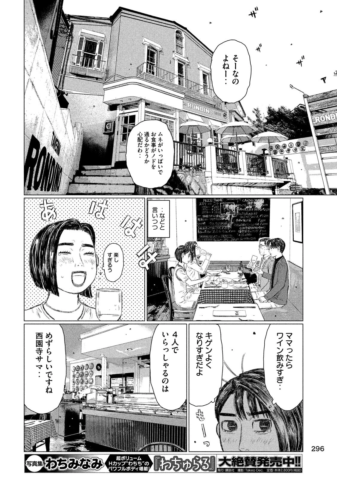 MFゴースト 第97話 - 10