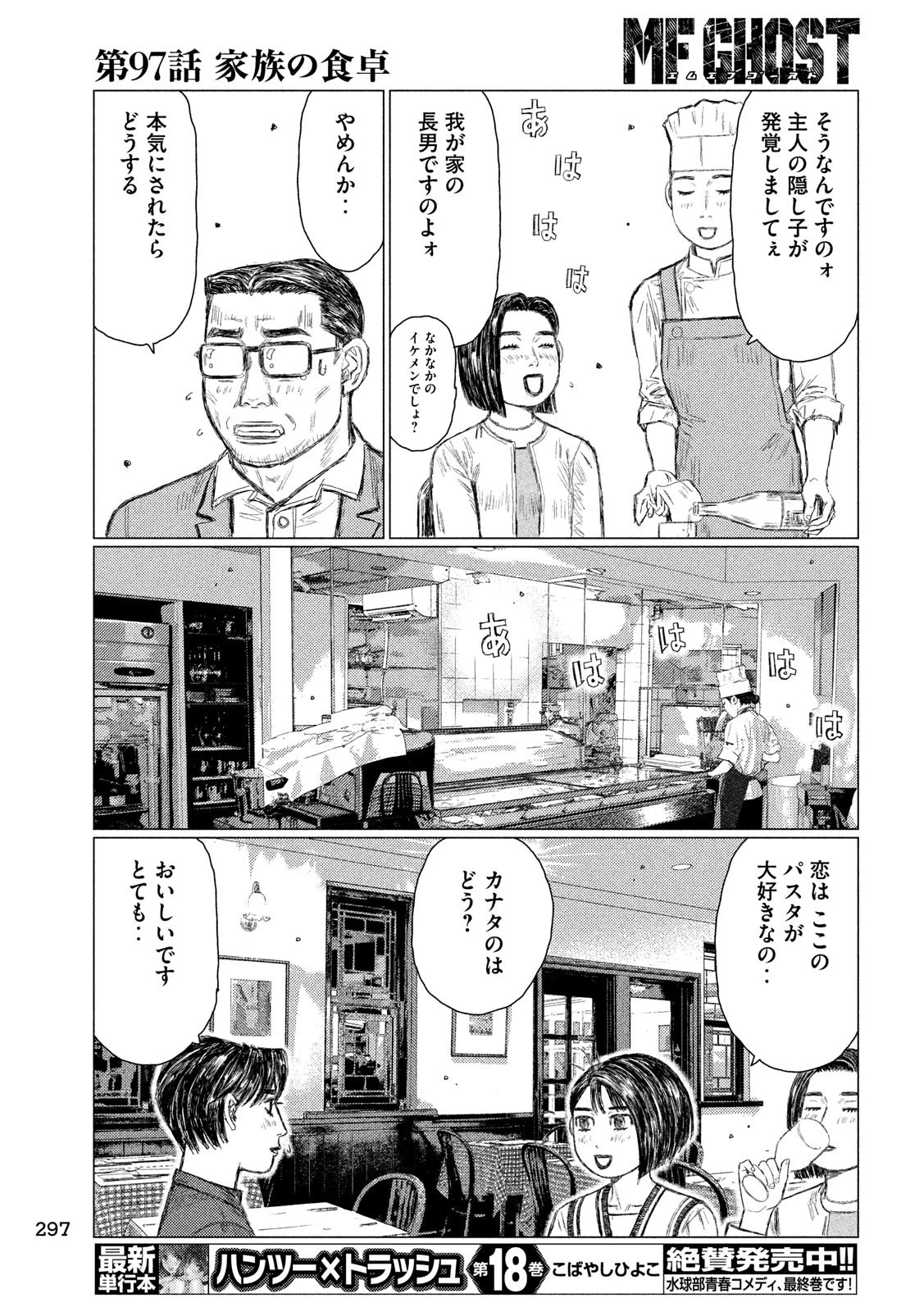 MFゴースト 第97話 - 11